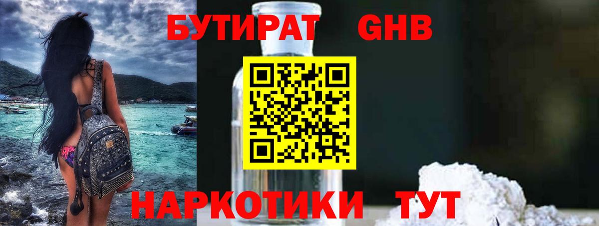Бутират GHB Ефремов