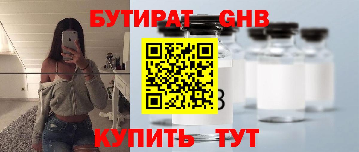 Ефремов  БУТИРАТ бутандиол  Вход с VPN 