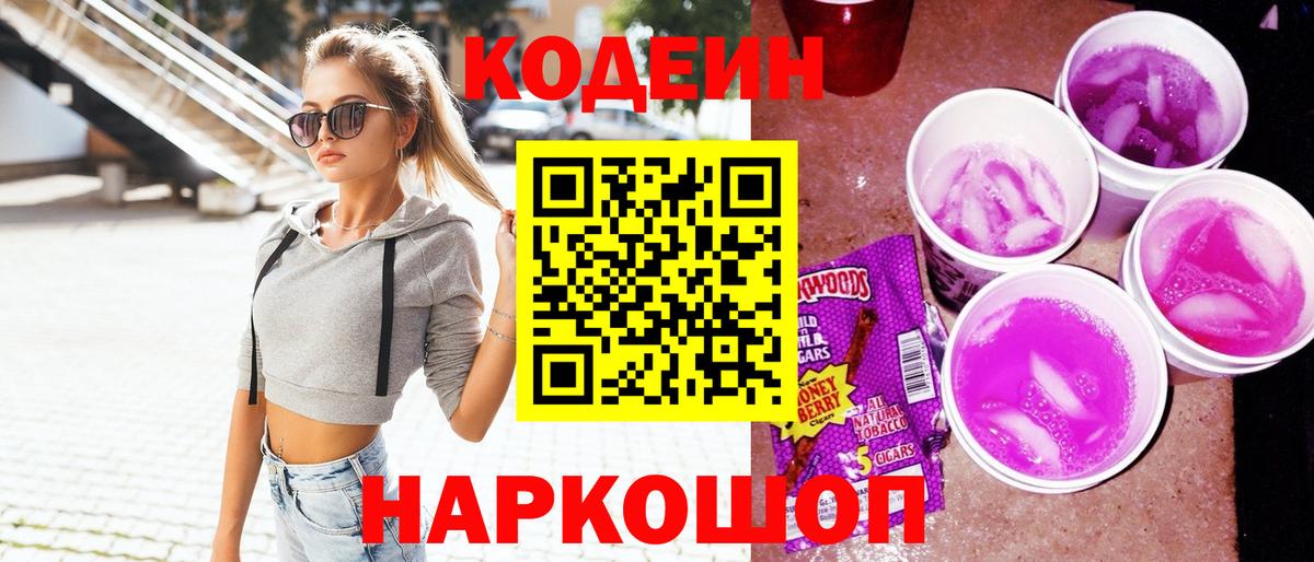 Codein Purple Drank Ефремов