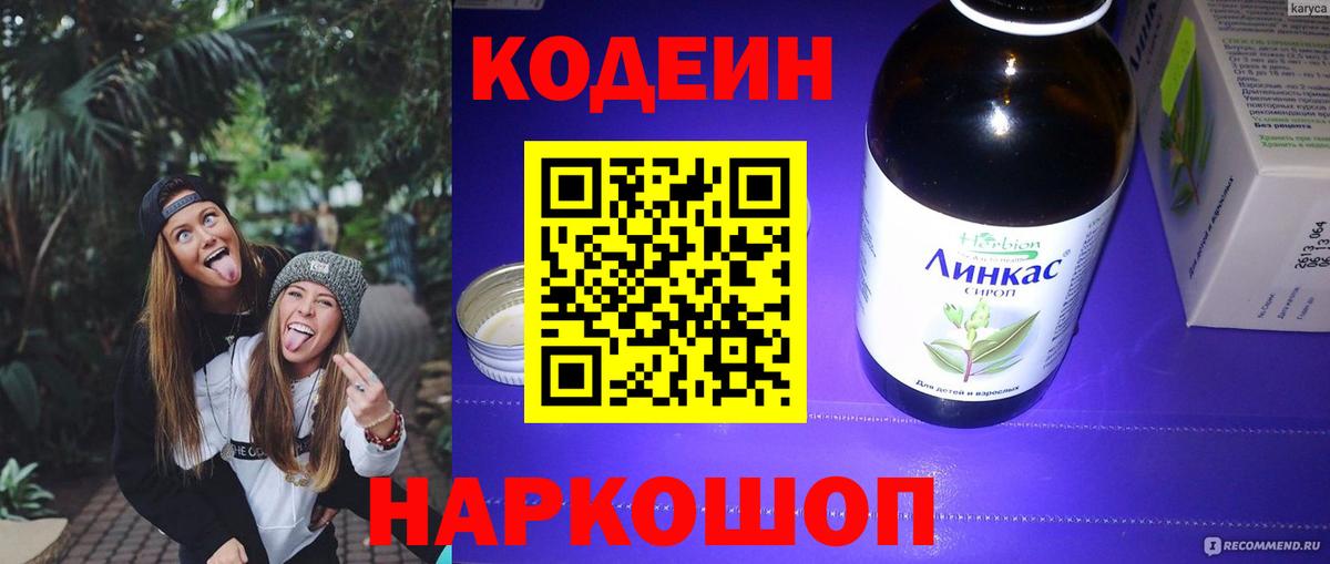 Ефремов  Кодеиновый сироп Lean напиток Lean (лин)  Вход с VPN  где можно купить наркотик  Кодеин напиток Lean (лин) 