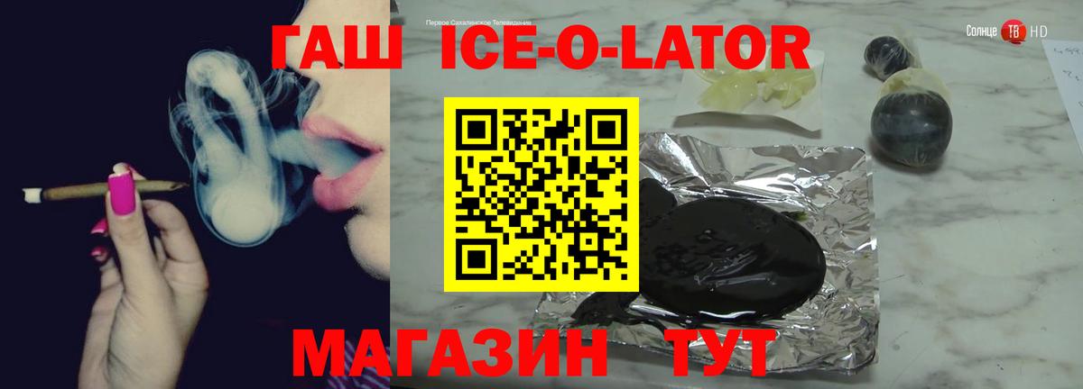 ГАШ Ice-O-Lator  Вход с VPN  Гашиш ice o lator  где продают   Ефремов  ГАШ 