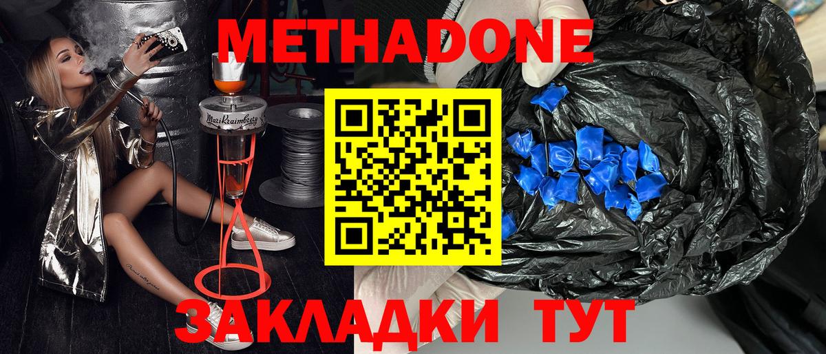 МЕТАДОН methadone  Метадон VHQ  Ефремов  Вход с VPN 